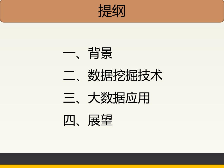 大数据环境下上海创新交通综合管理的实践与探索_第2页