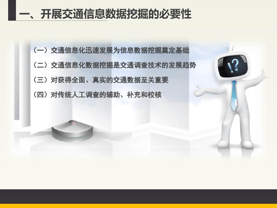 大数据环境下上海创新交通综合管理的实践与探索_第4页