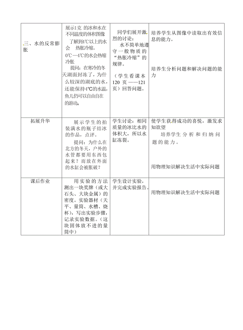 第四节 密度知识的应用1.doc_第3页