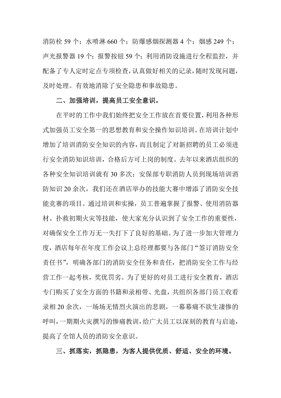 宏安假日酒店 消防安全工作先进事迹报告_第2页