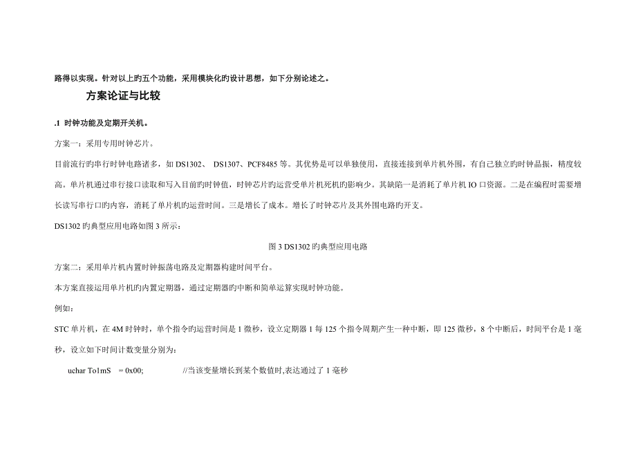 基于单片机模拟路灯控制基础系统优秀毕业设计_第3页