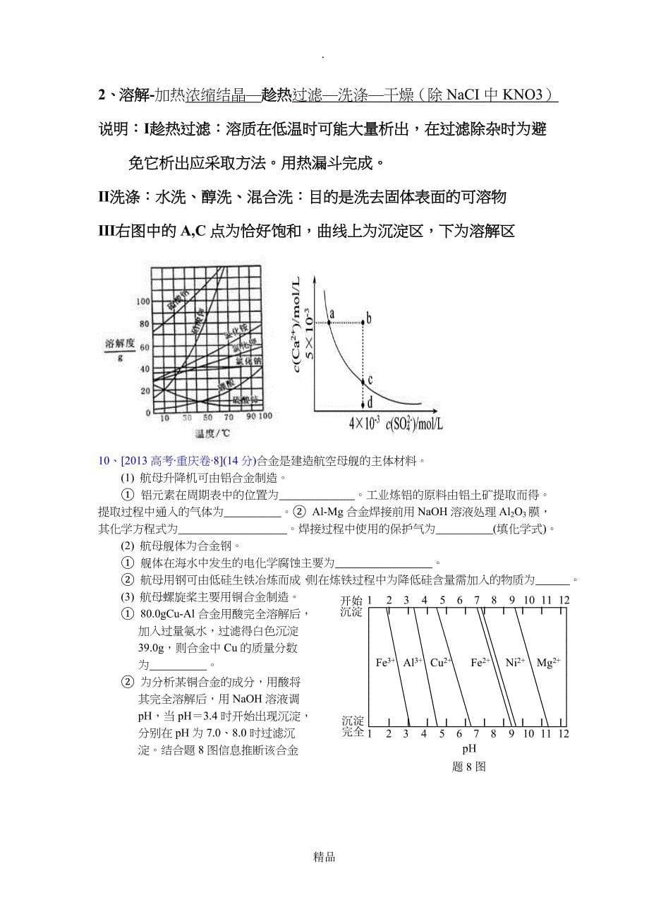 高考化学图像专题题复习水溶液中的离子平衡_第5页