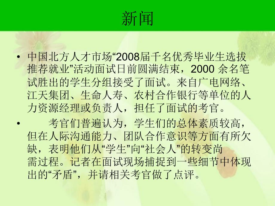 大学生就业指导面试技巧_第2页