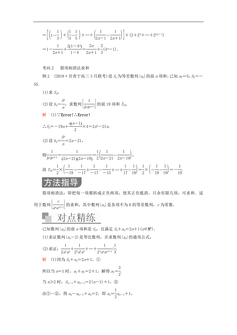 全国通用2020版高考数学二轮复习专题提分教程第二编专题三数列第2讲数列求和问题练习理_第3页