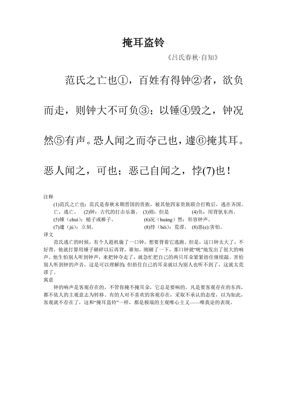 小学生应掌握的文言文_第3页