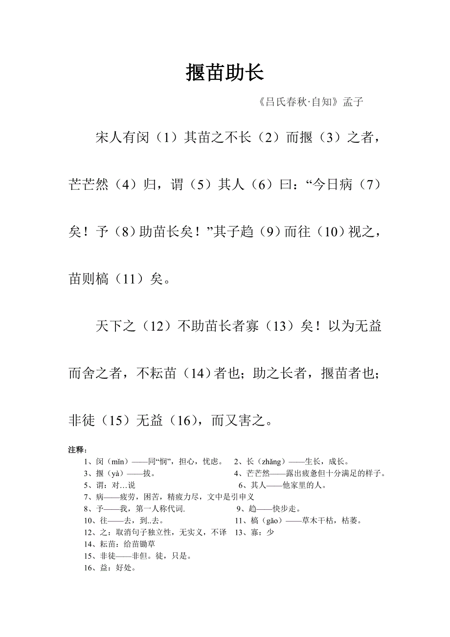 小学生应掌握的文言文_第4页