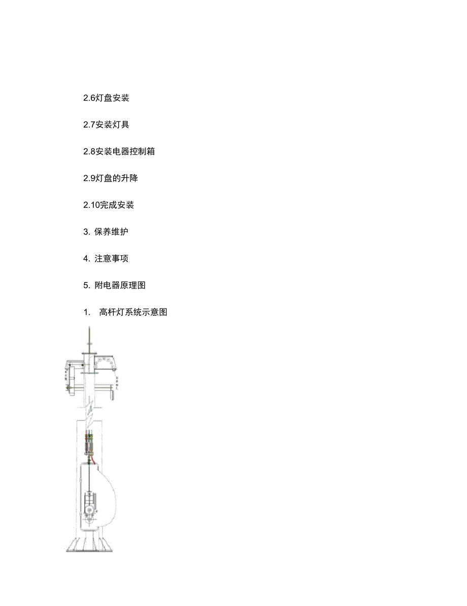 高杆灯安装使用说明书2010_7_21._第2页