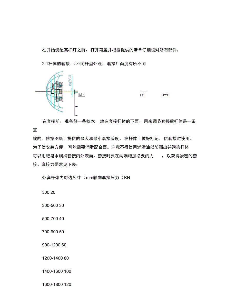 高杆灯安装使用说明书2010_7_21._第4页