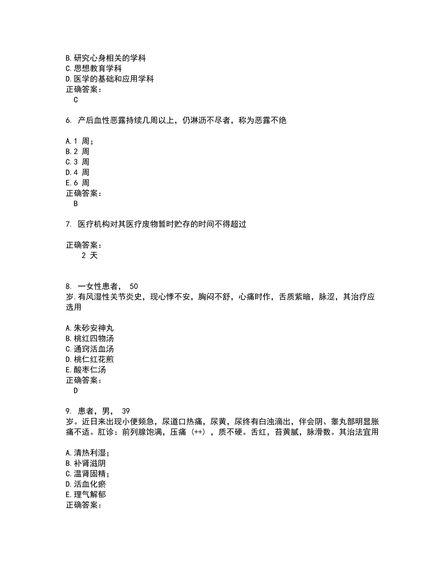 2022～2023医师定期考核考试题库及答案解析第30期_第2页