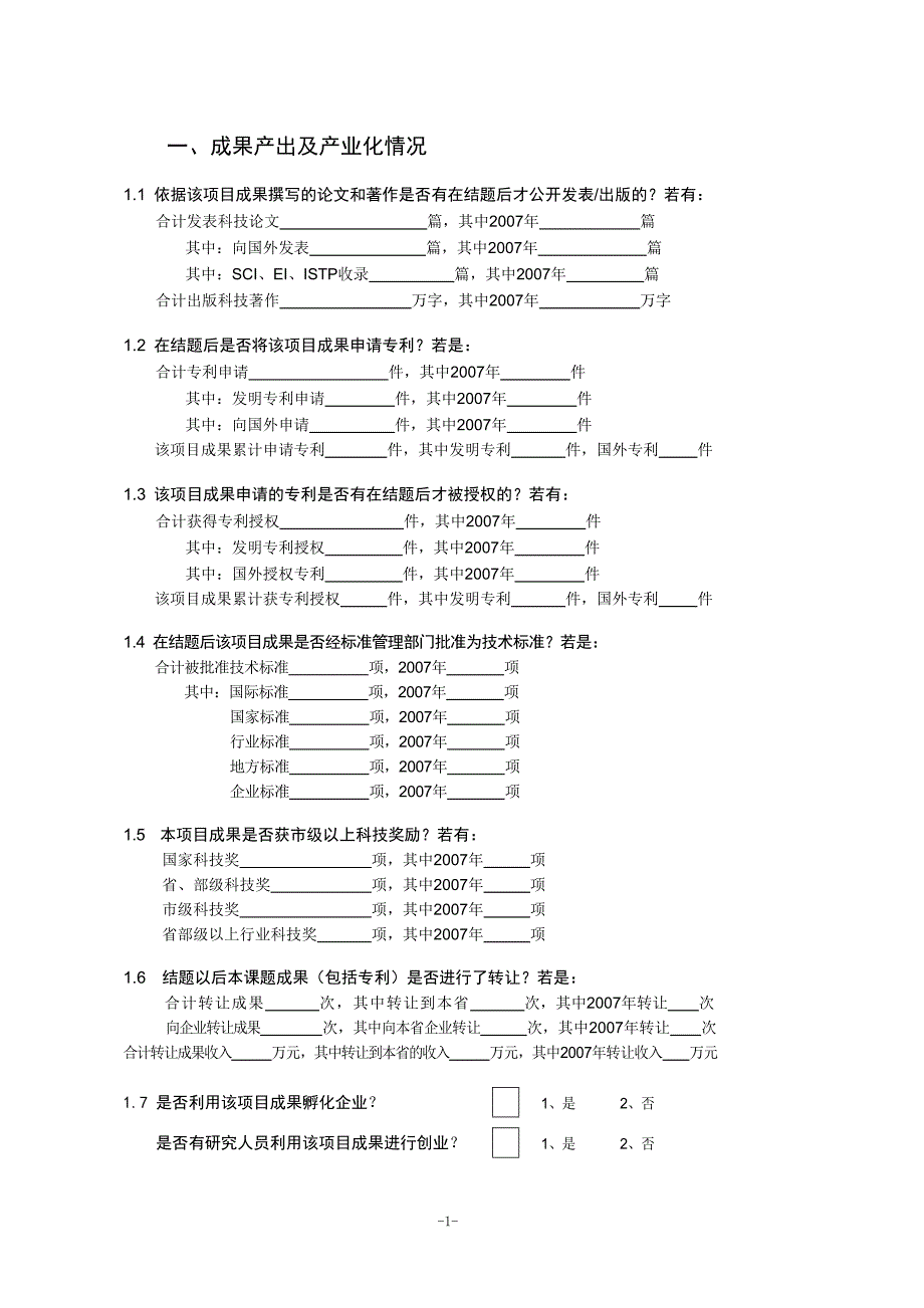 八年级浙江省省级科技计划项目跟踪调查表_第4页