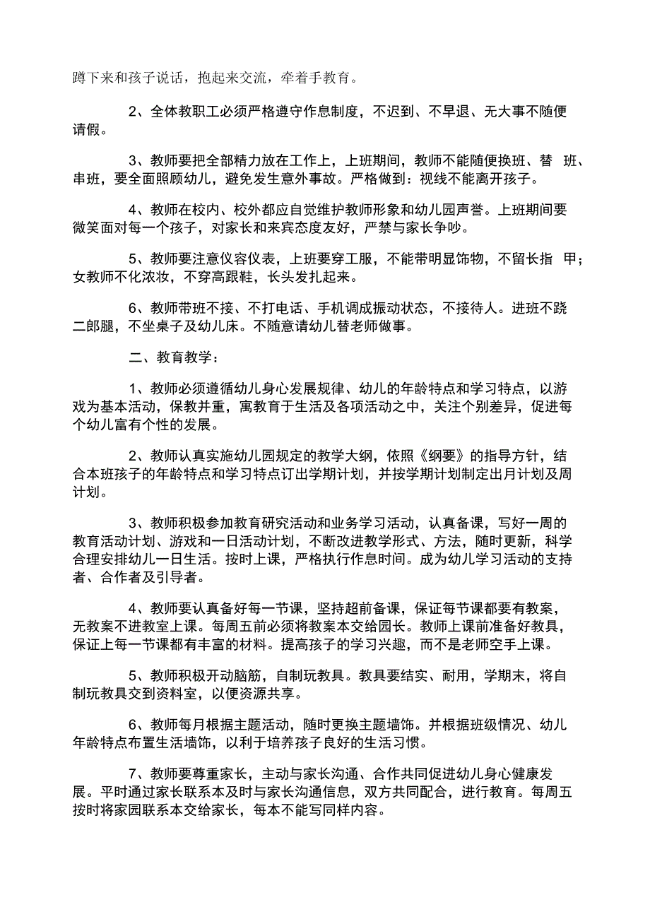 幼儿园教师聘用制度_第4页