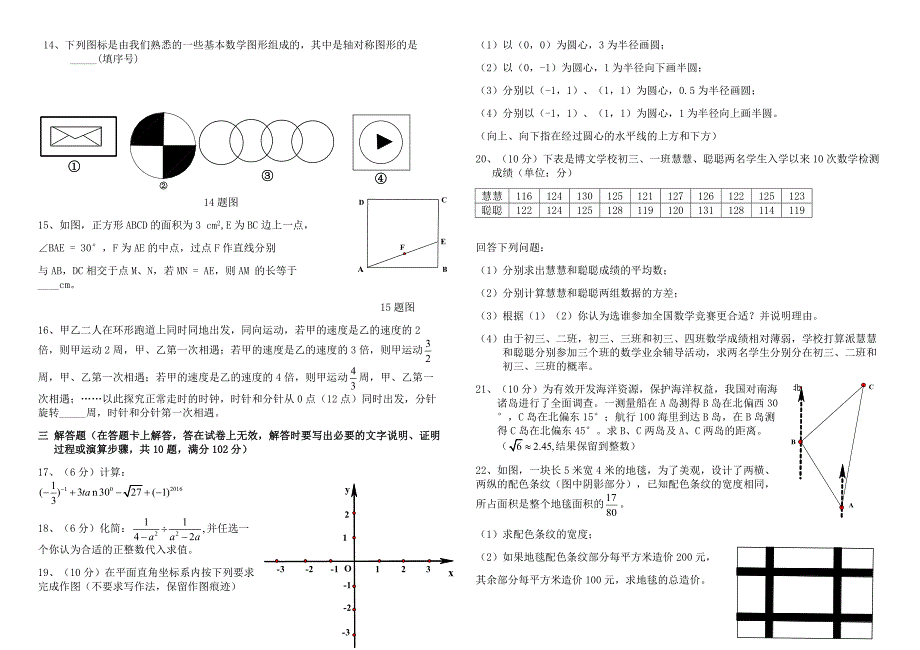 赤峰市中考数学试题_第2页