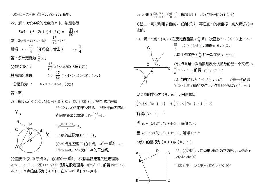 赤峰市中考数学试题_第5页