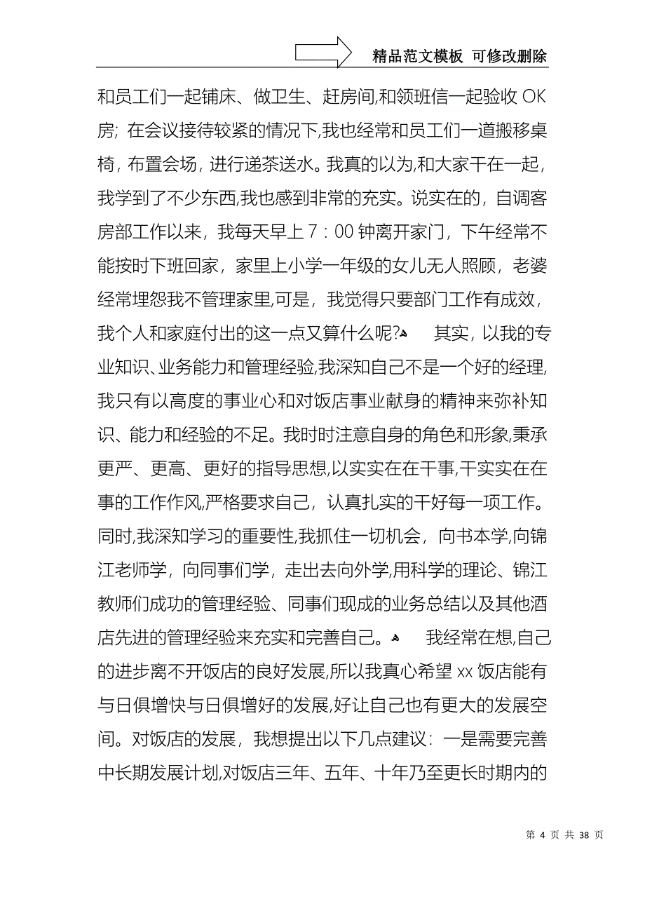 人事年度述职报告_第4页