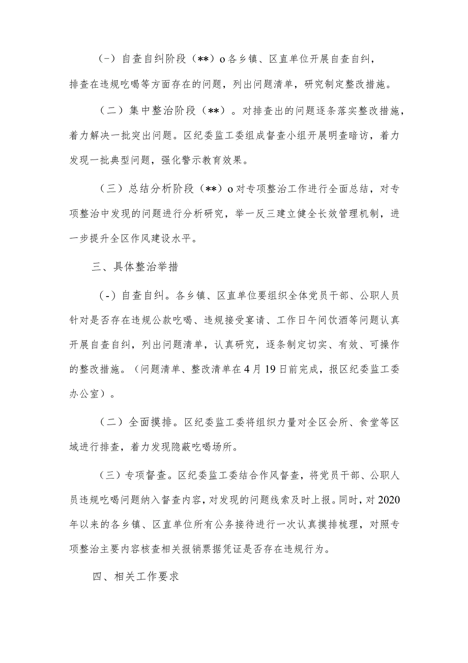 整治违规吃喝问题专项行动工作方案、在外流动党员管理情况汇报2篇供借鉴_第2页