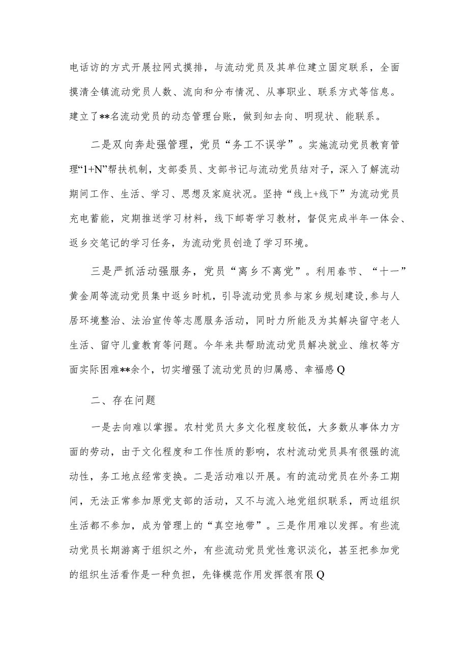 整治违规吃喝问题专项行动工作方案、在外流动党员管理情况汇报2篇供借鉴_第4页