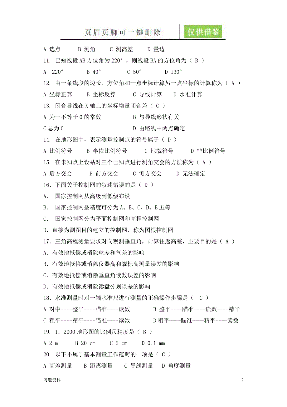 测量考试及答案青松学堂_第2页