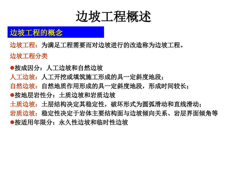 基础工程学-第10章(2)边坡与挡土墙设计方案_第2页