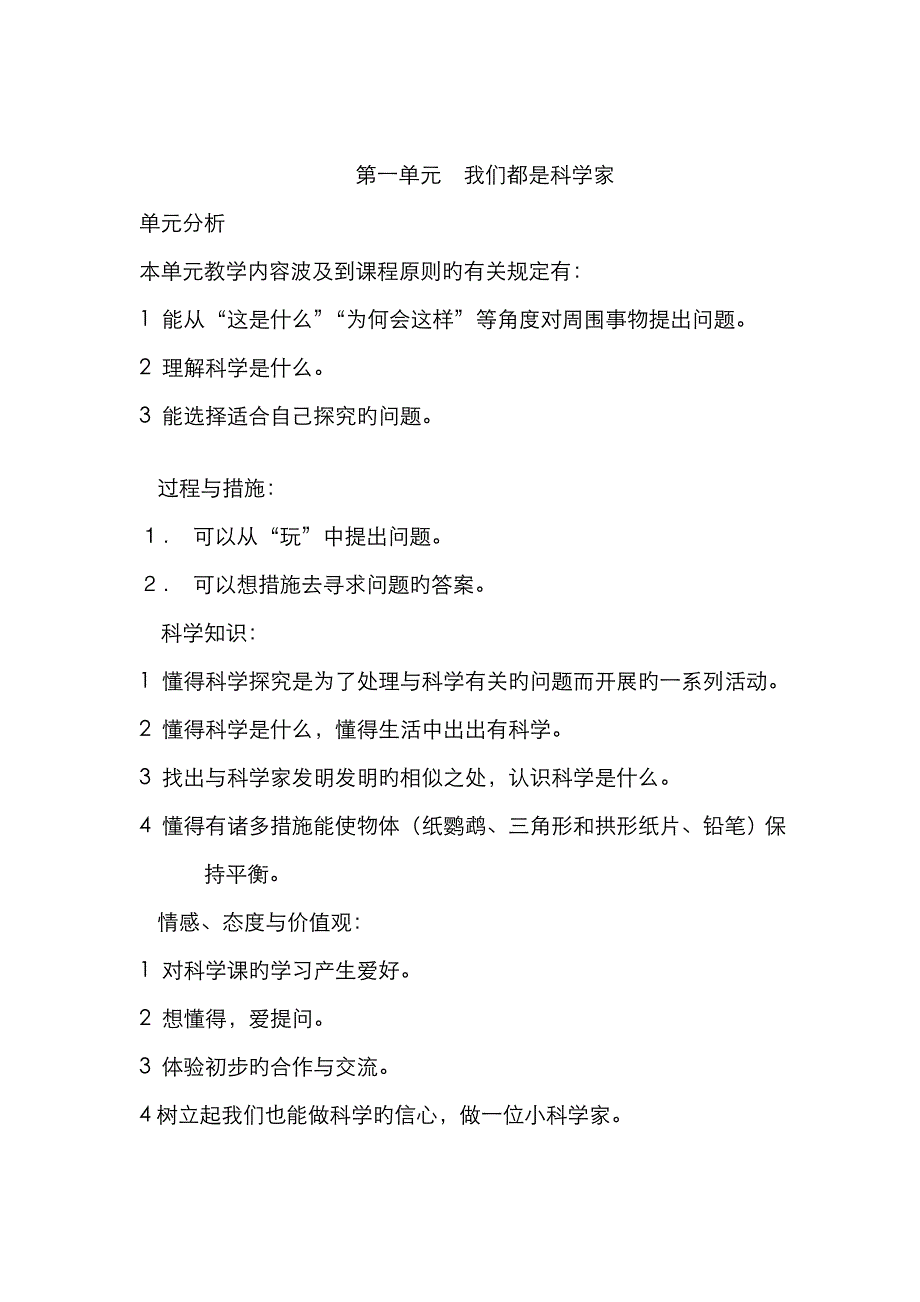 2023年苏教版小学三年级上册全册科学教案_第1页