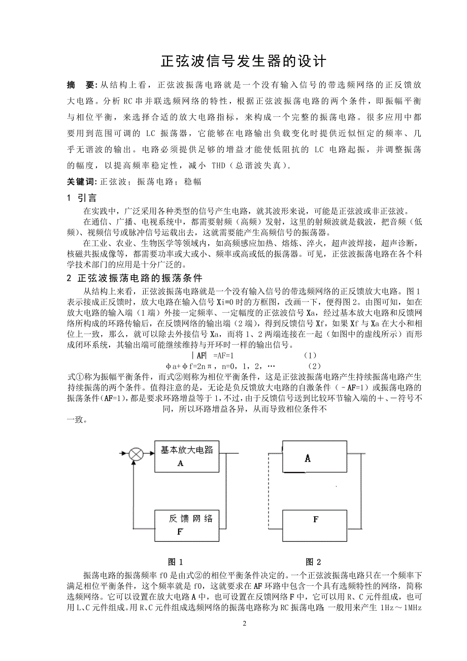 正弦信号发生器的设计.doc_第2页