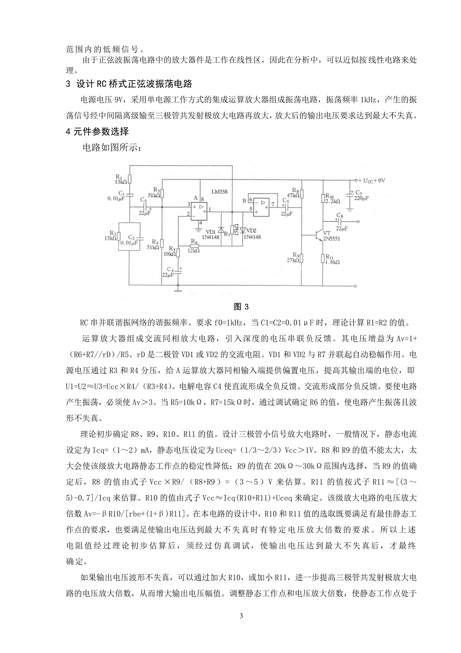 正弦信号发生器的设计.doc_第3页