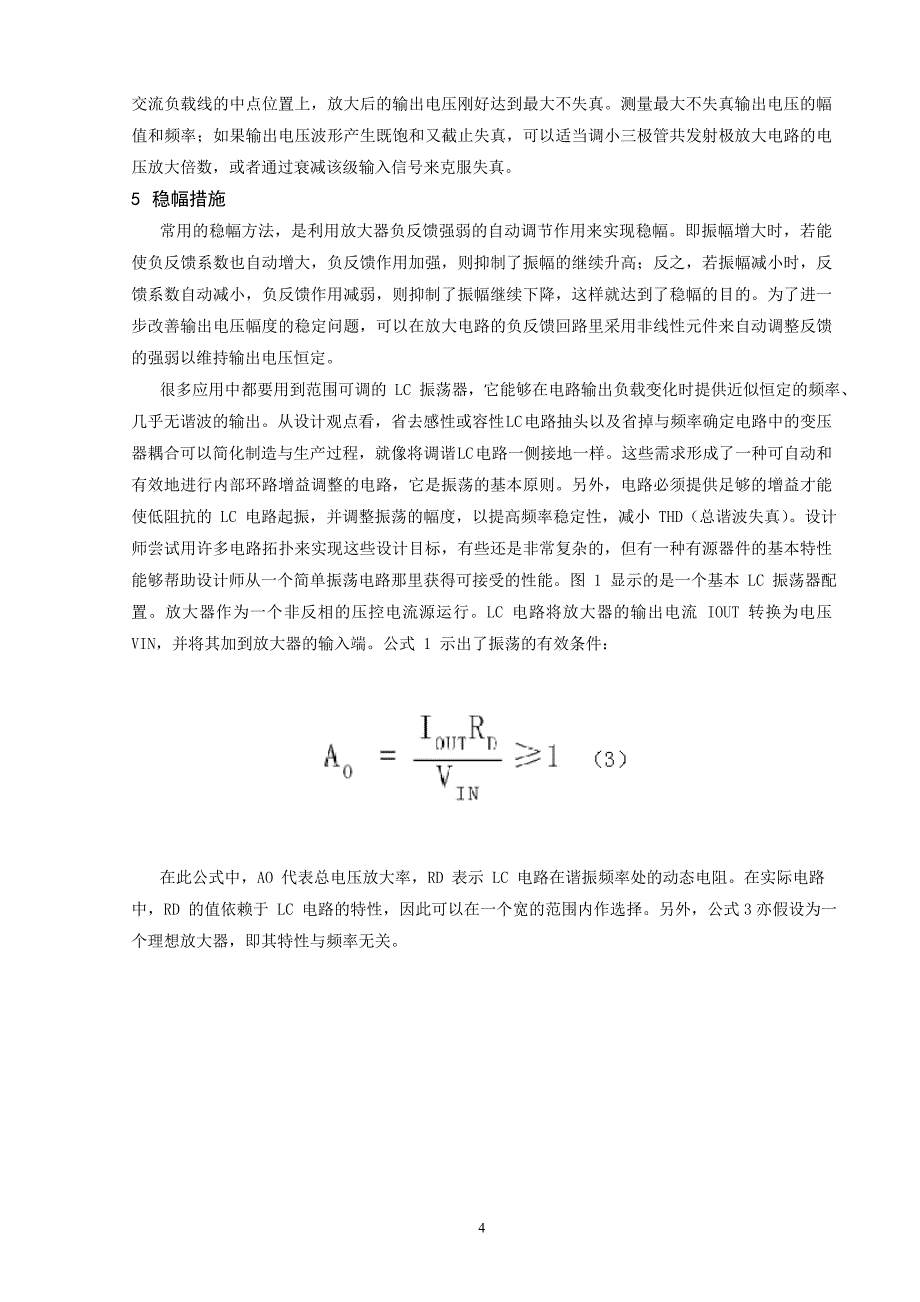 正弦信号发生器的设计.doc_第4页