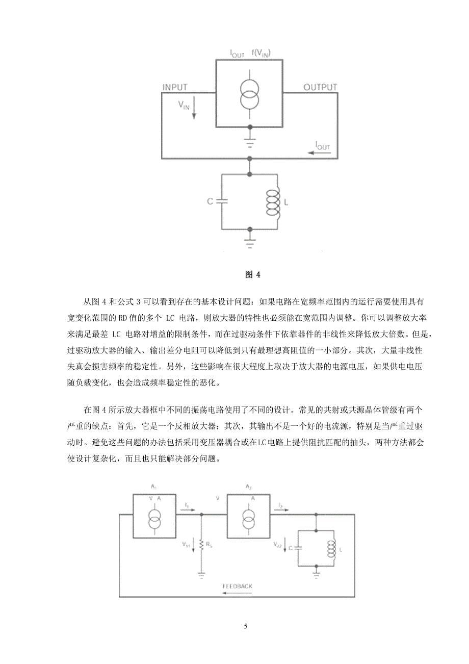 正弦信号发生器的设计.doc_第5页