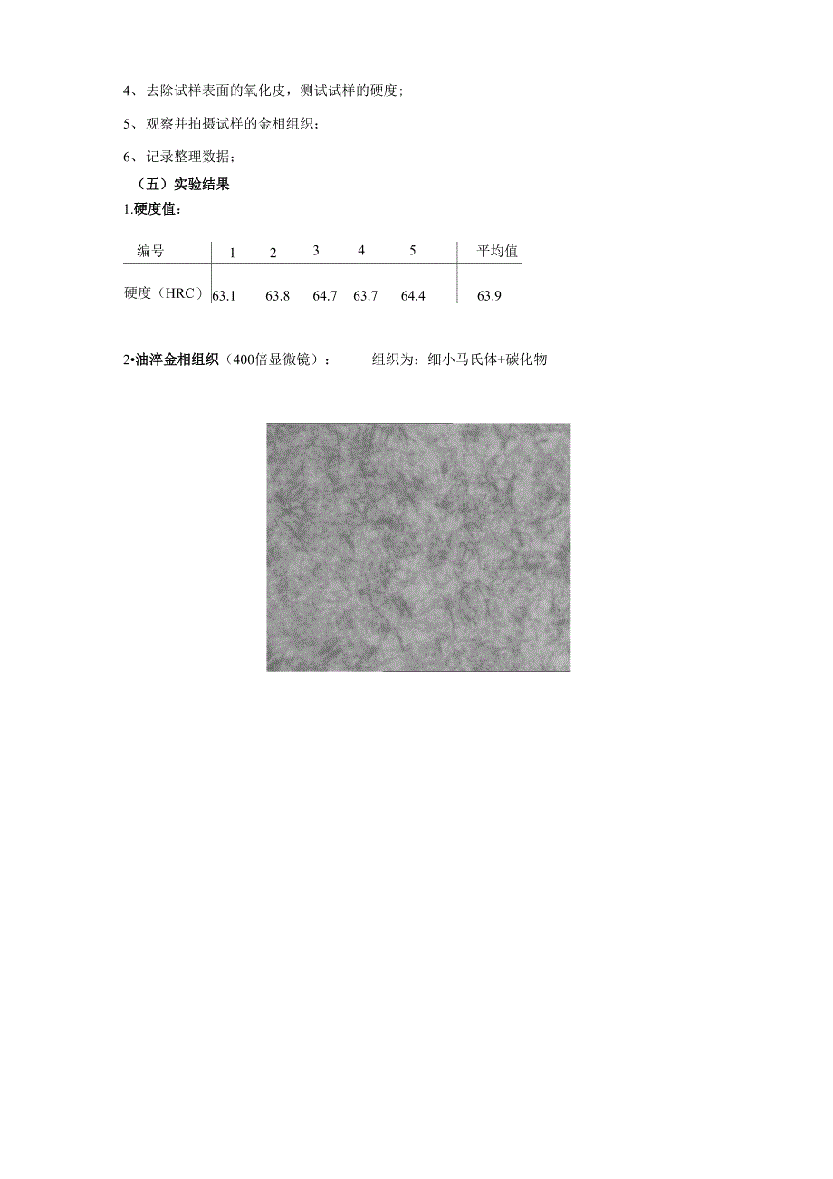 GCr15热处理工艺试验方案_第4页