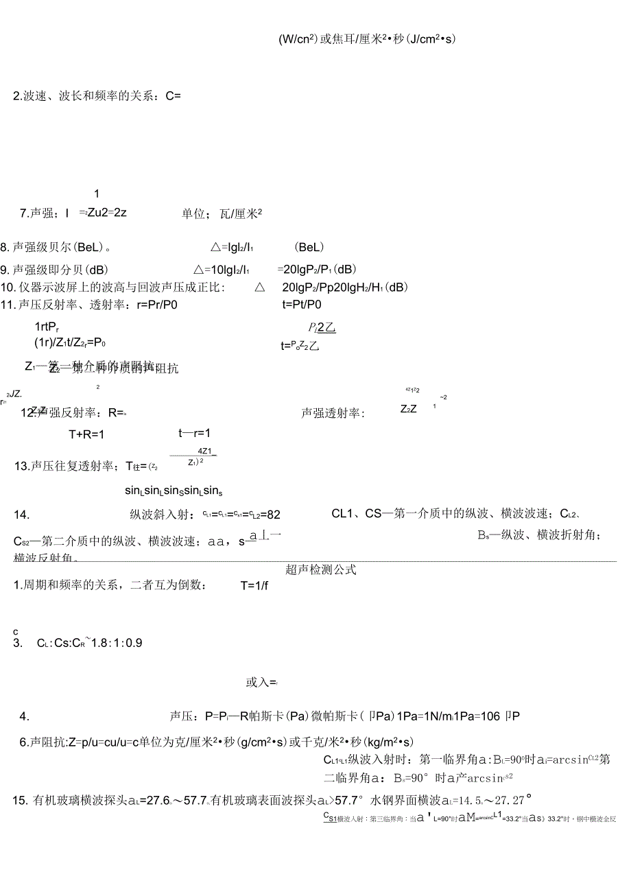 无损检测超声检测公式汇总_第1页