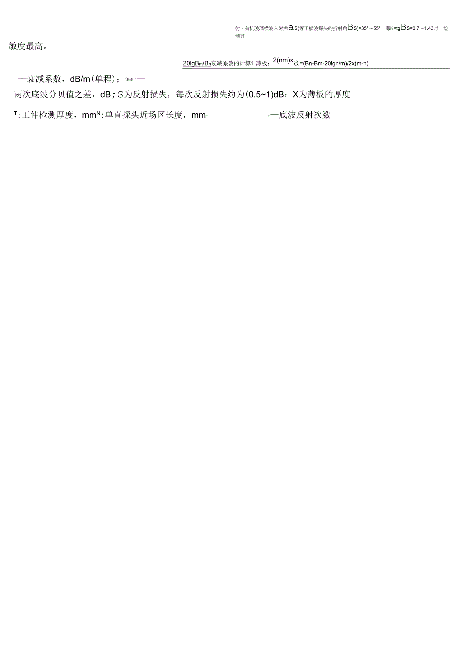 无损检测超声检测公式汇总_第2页