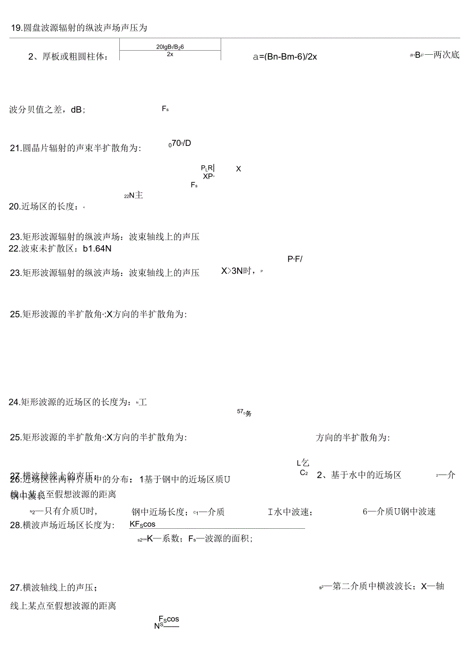 无损检测超声检测公式汇总_第3页