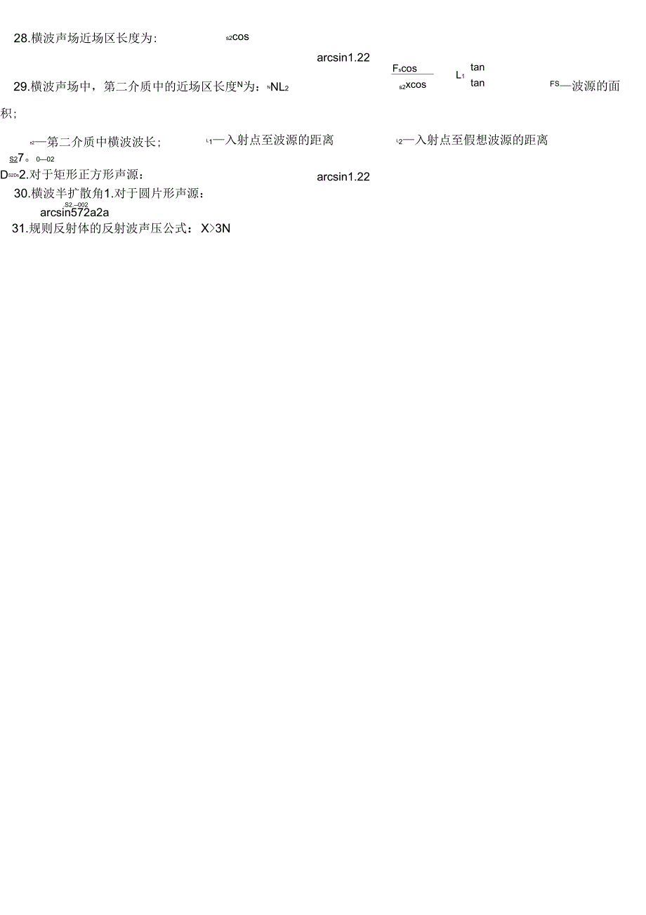 无损检测超声检测公式汇总_第4页