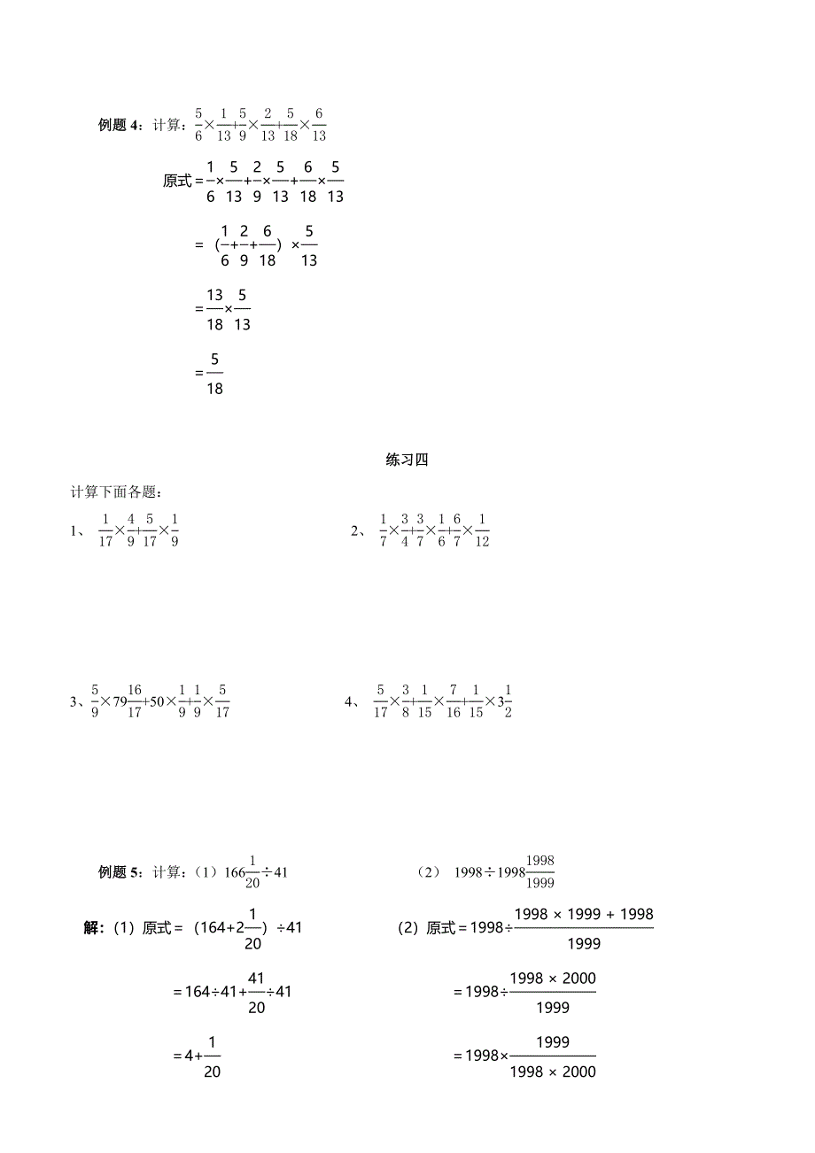 第4周简便运算 .doc_第3页