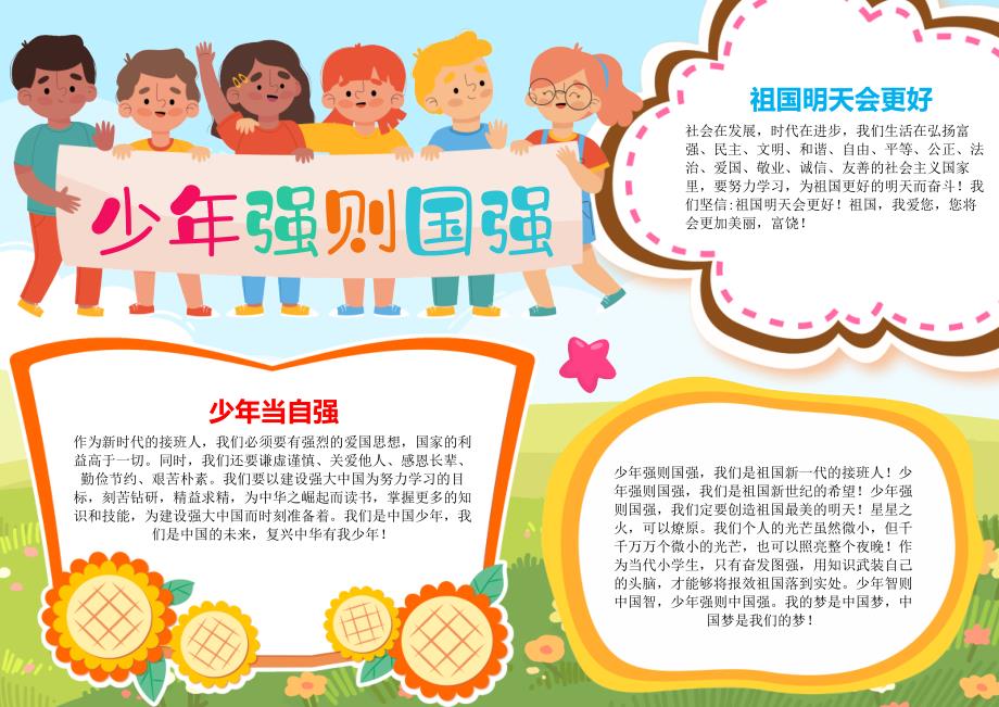 少年强则国强励志中国梦爱国教育A4电子手抄报小报_第1页