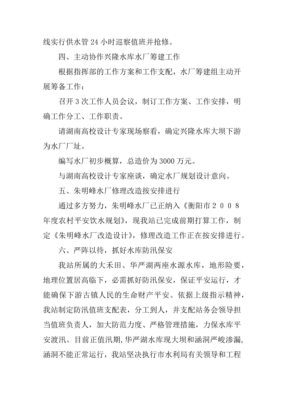 2023年水电维修年终总结（优选3篇）_第4页