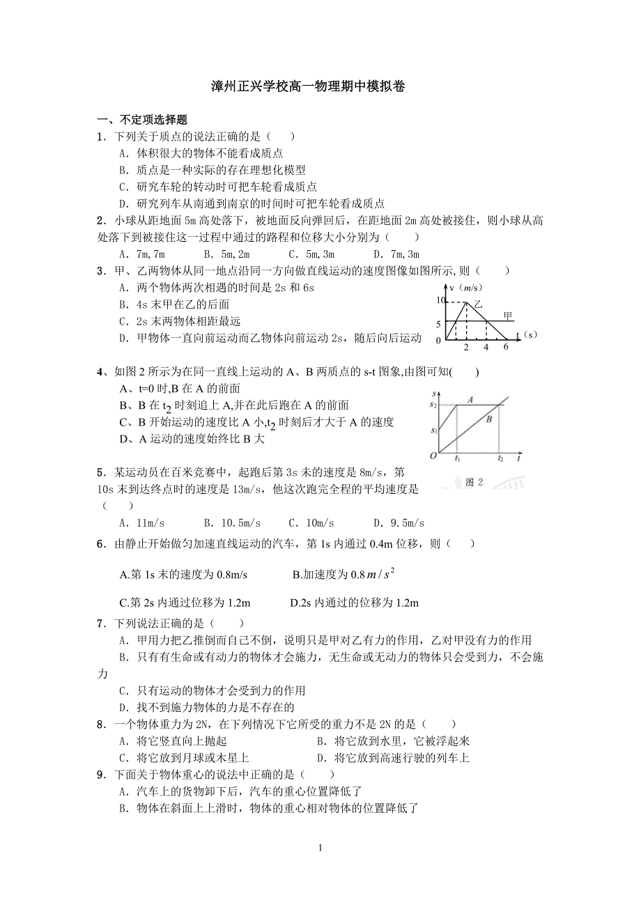 (精品)高一物理期中模拟卷_第1页