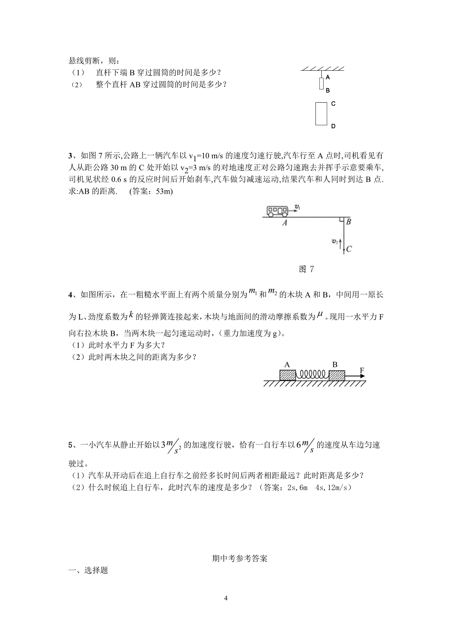 (精品)高一物理期中模拟卷_第4页