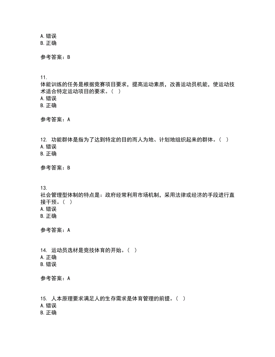 福建师范大学21春《体育科学研究方法》在线作业一满分答案77_第3页