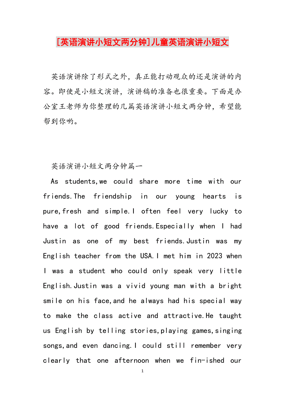 2023年英语演讲小短文两分钟儿童英语演讲小短文.docx_第1页