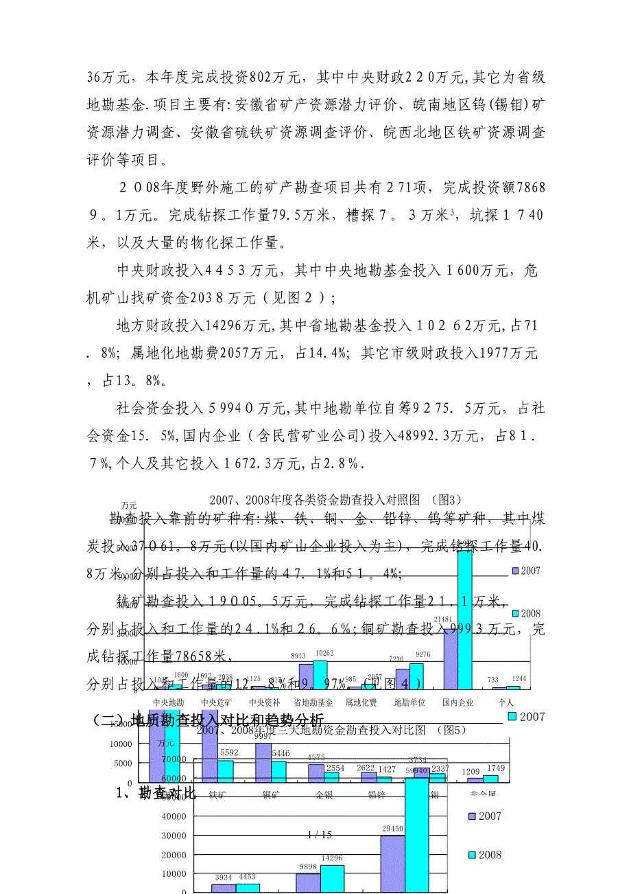 安徽省庐江县泥河铁矿资源勘查重要成果简报_第2页