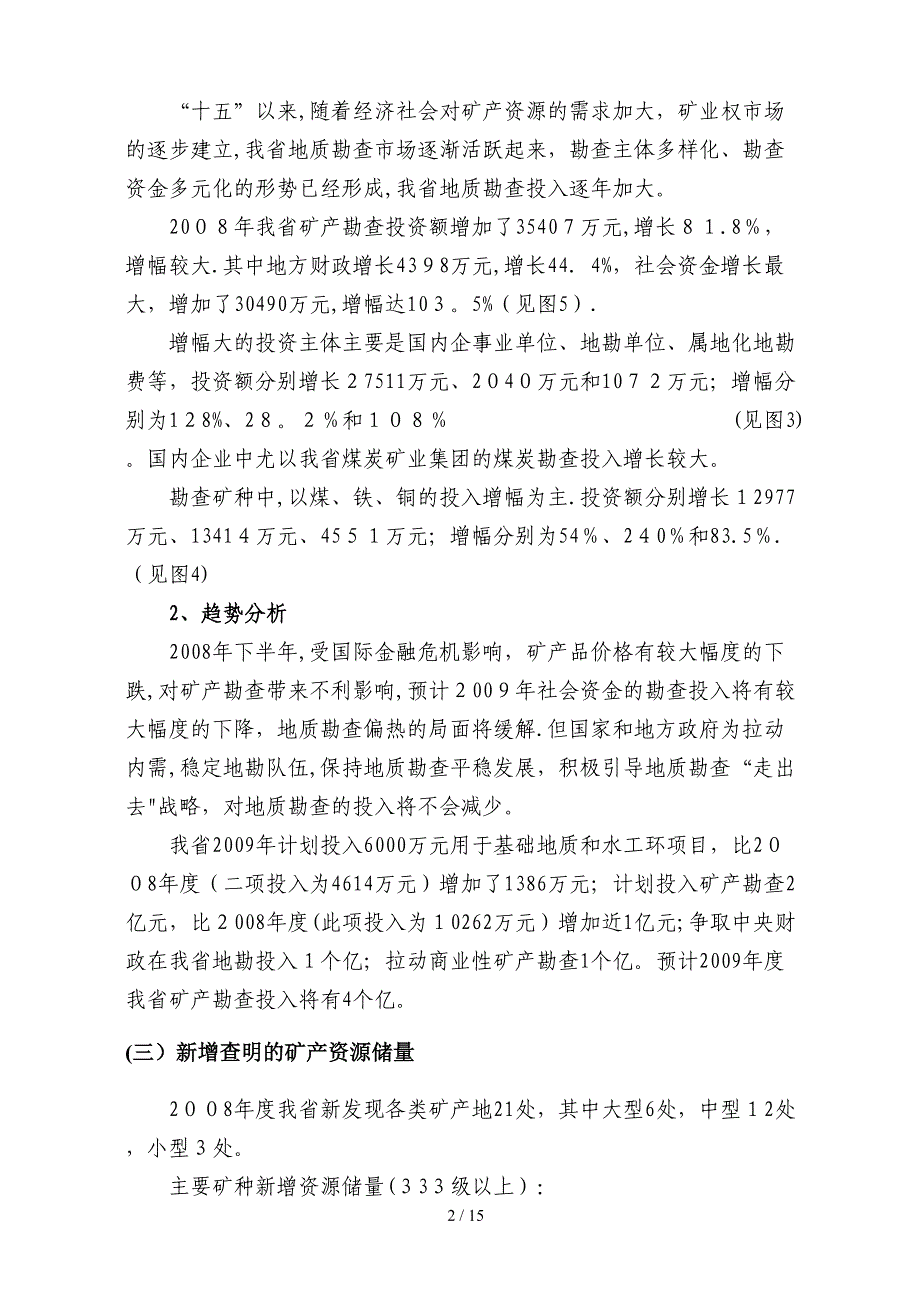 安徽省庐江县泥河铁矿资源勘查重要成果简报_第3页