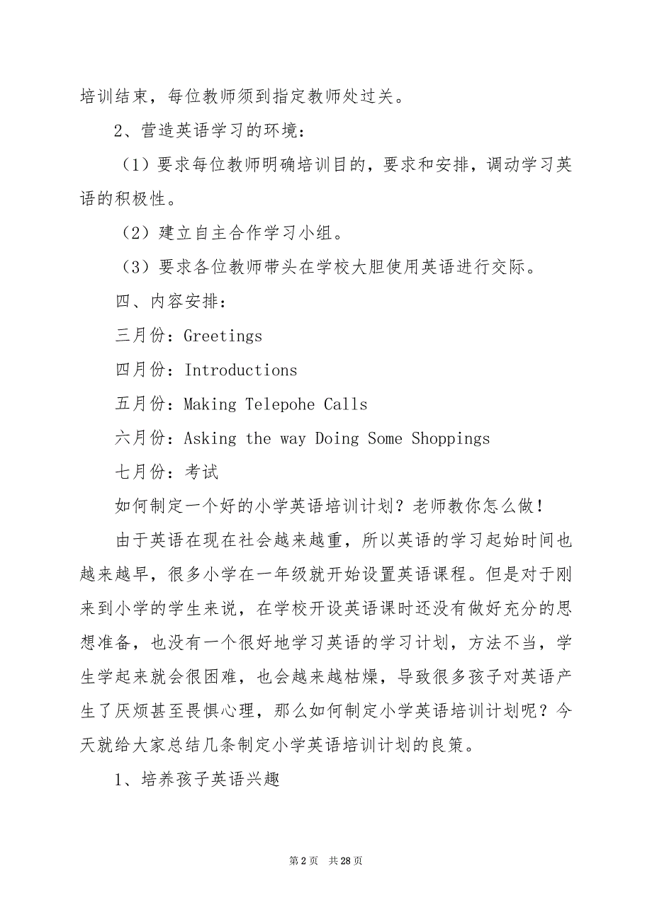 2024年学校教师培训方案模板_第2页