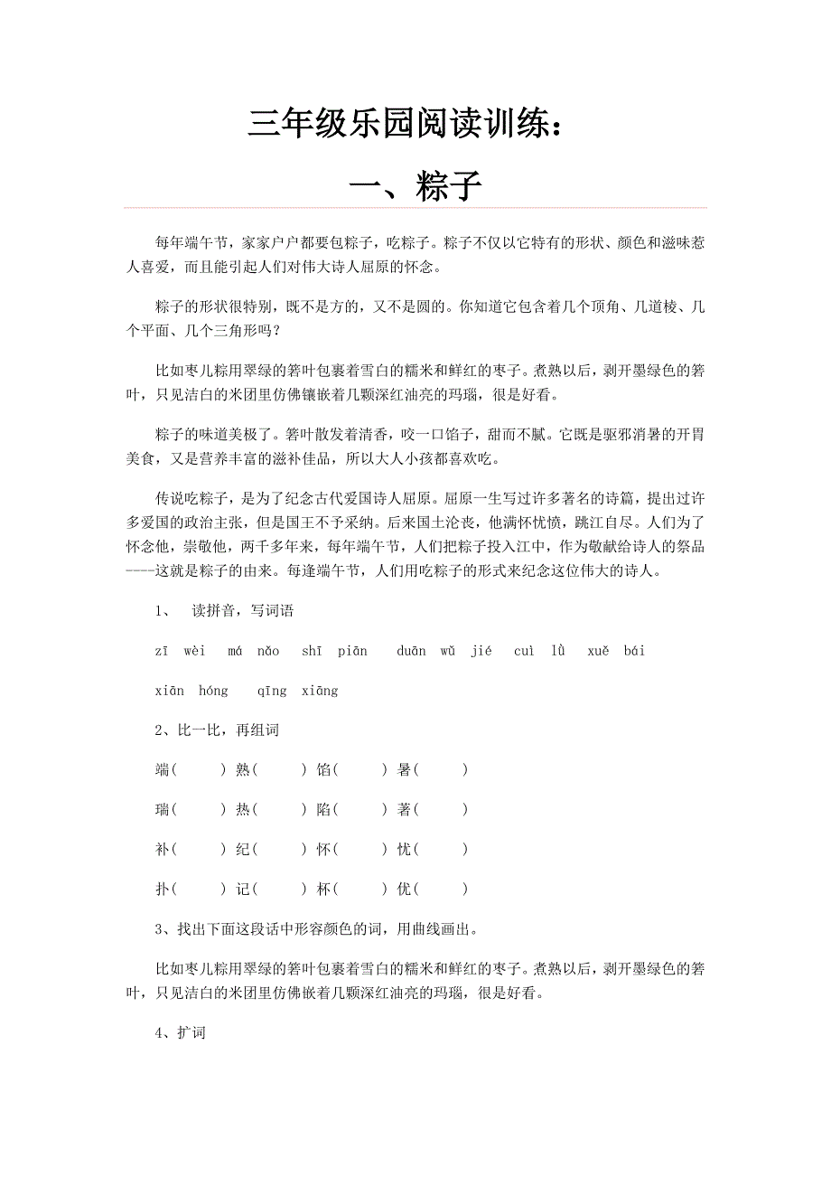 三年级乐园25篇(一).docx_第1页