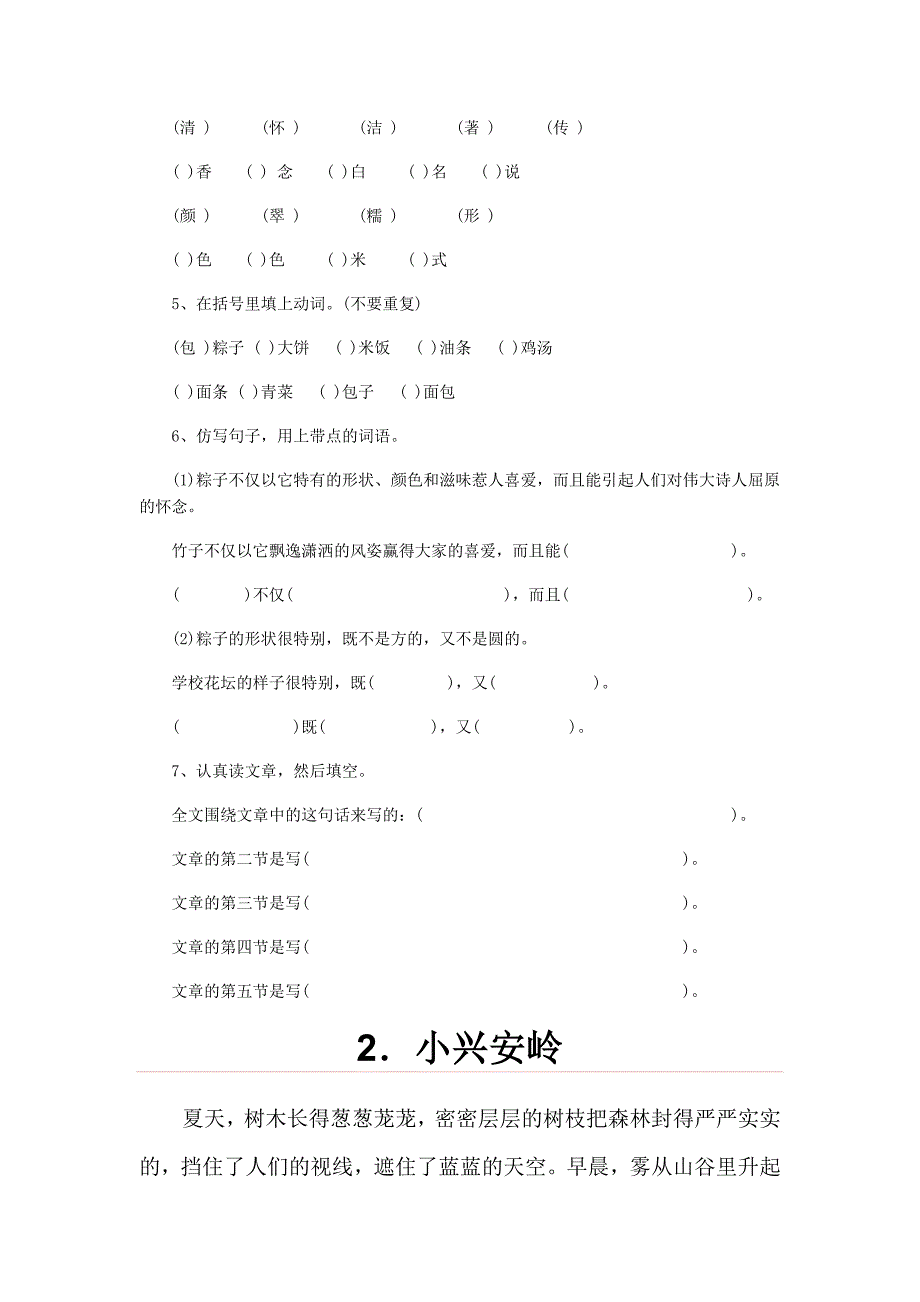 三年级乐园25篇(一).docx_第2页