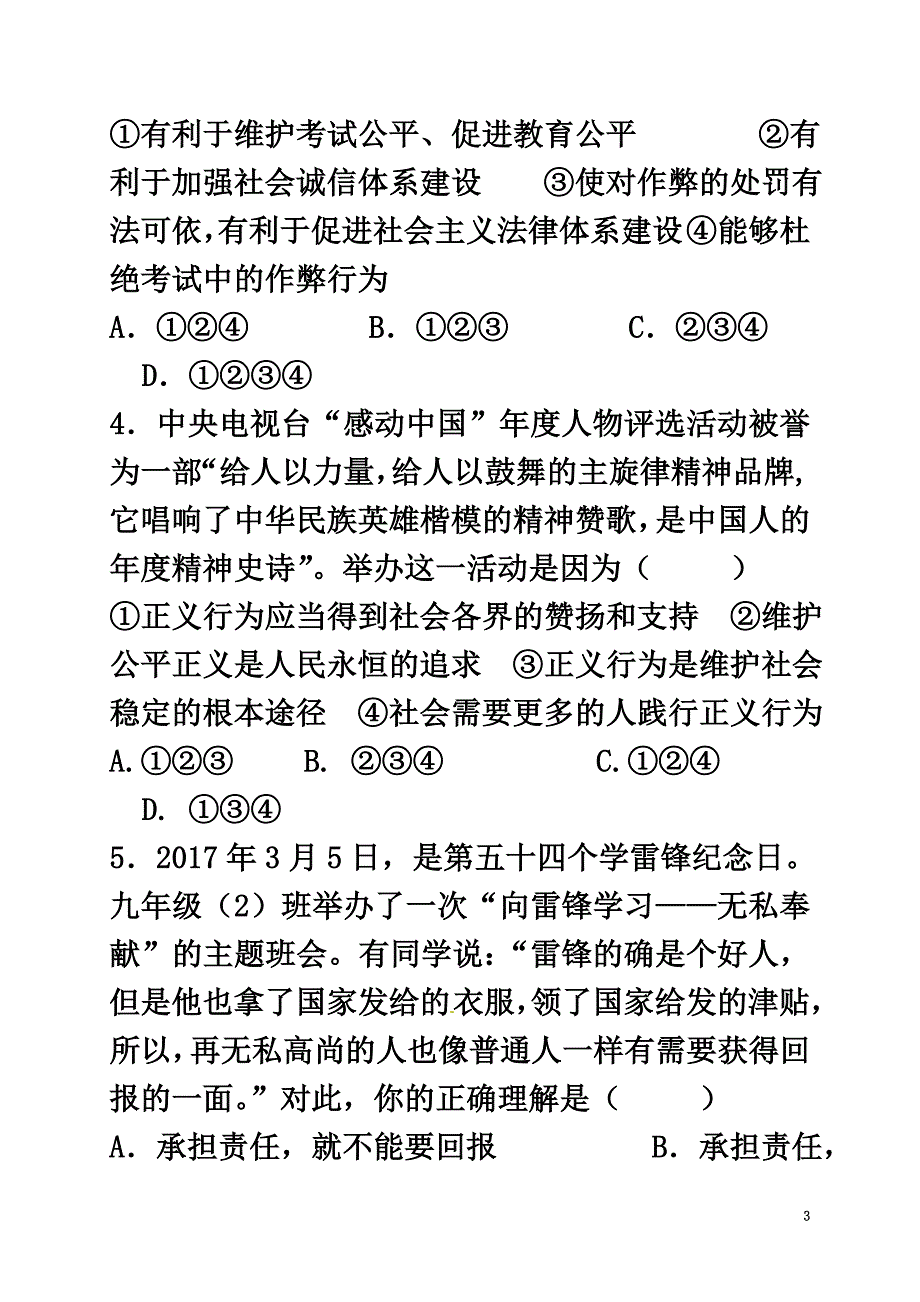 山东省安丘市2021届九年级政治上学期第一次月考试题（原版）_第3页