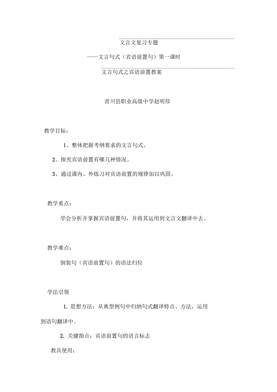 文言句式宾语前置教案_第1页