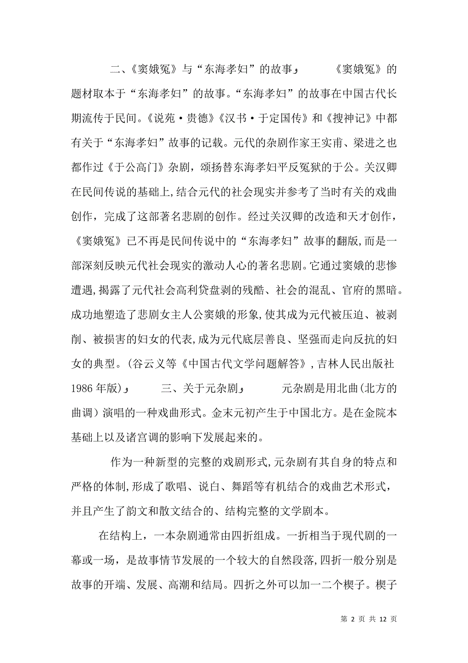 学习廉政准则规范从政行为促进科学发展主题教育活动情况的报告_第2页