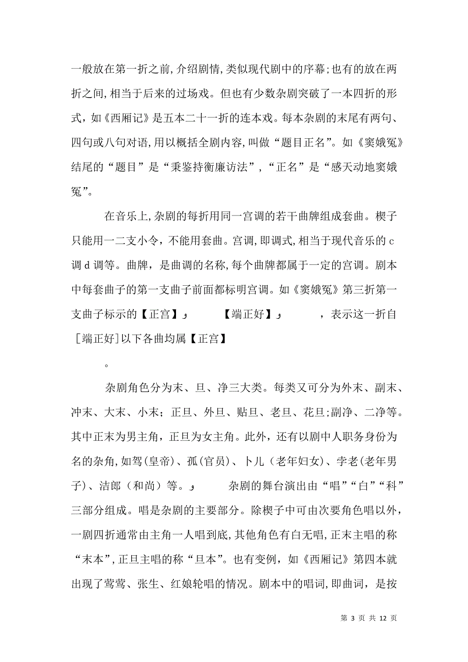 学习廉政准则规范从政行为促进科学发展主题教育活动情况的报告_第3页