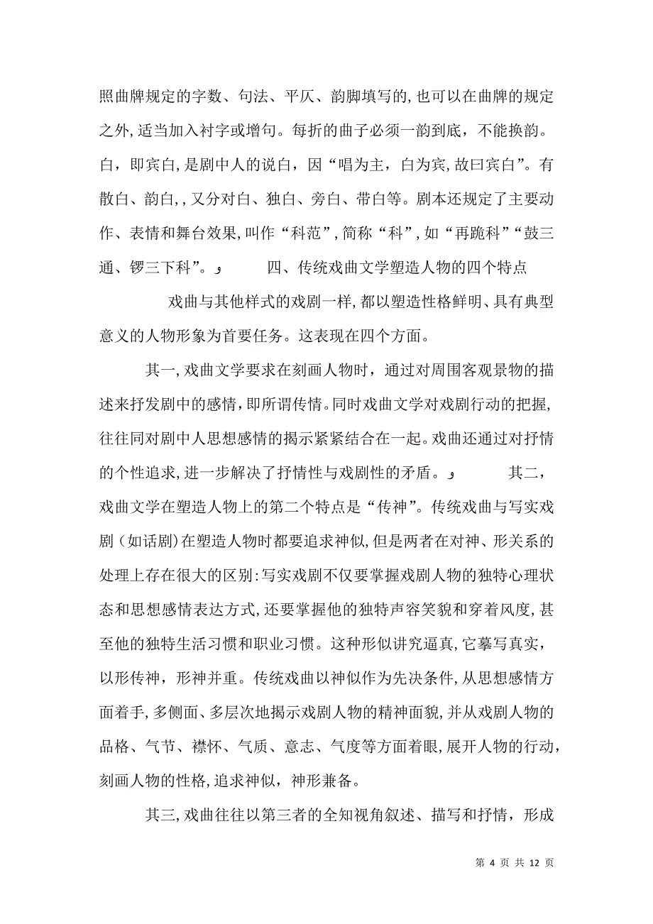 学习廉政准则规范从政行为促进科学发展主题教育活动情况的报告_第4页