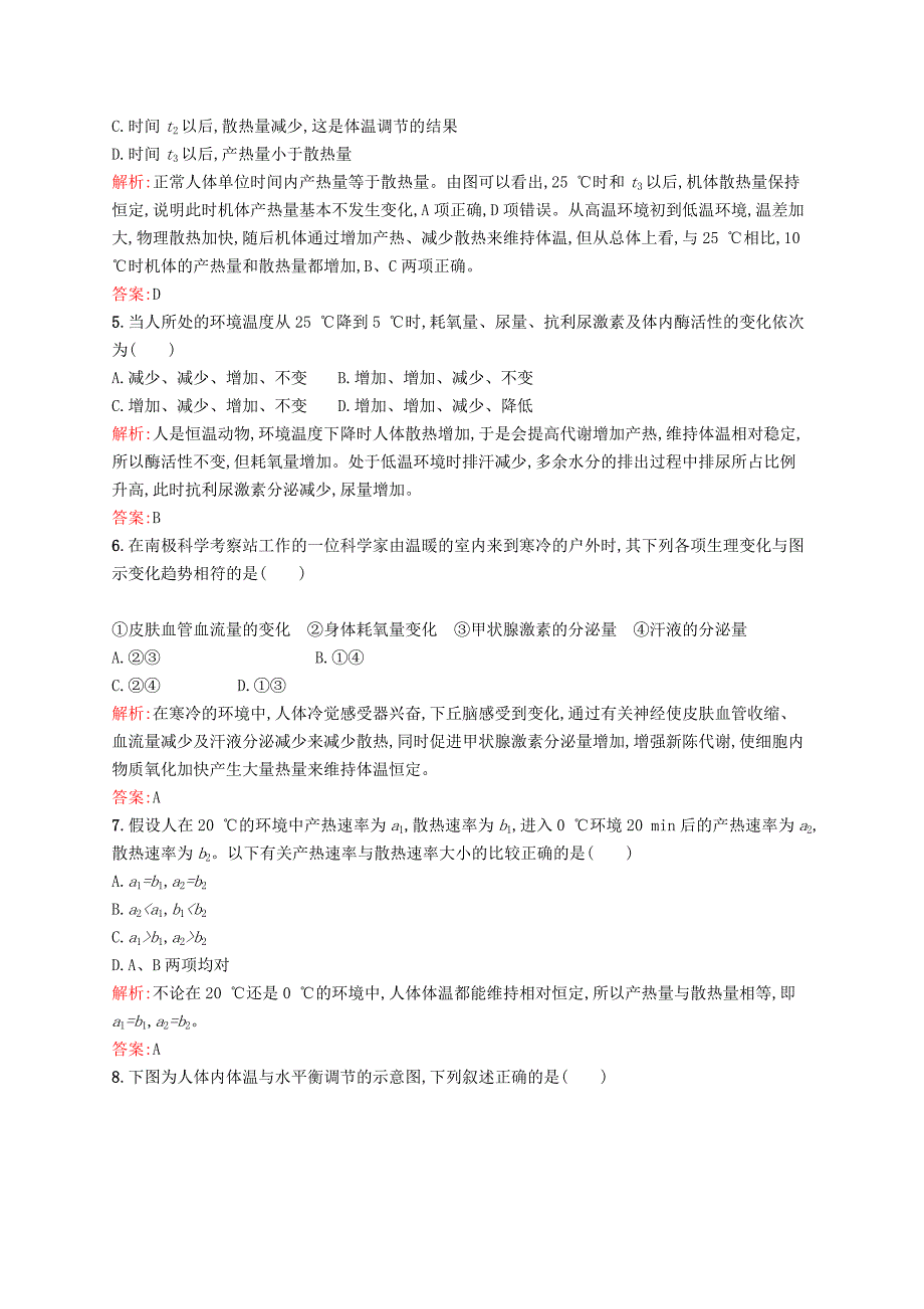 2022年高中生物 2.3神经调节和体液调节的关系课后习题 新人教版必修3_第2页